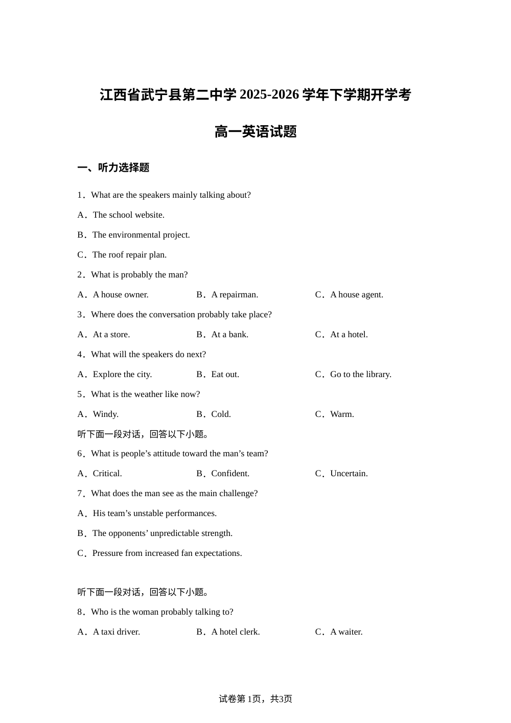 江西九江市武宁县武宁县第二中学2025-2026学年下学期开学考试高一英语试题 第1页预览
