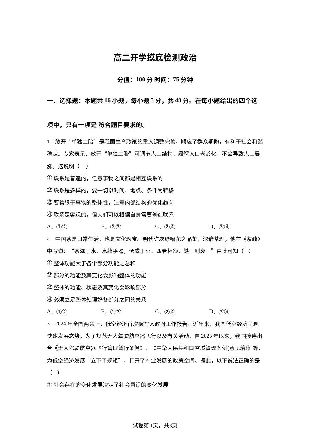 湖南衡阳市衡阳县第二中学2025--2026学年高二下学期开学摸底检测政治试题 第1页预览