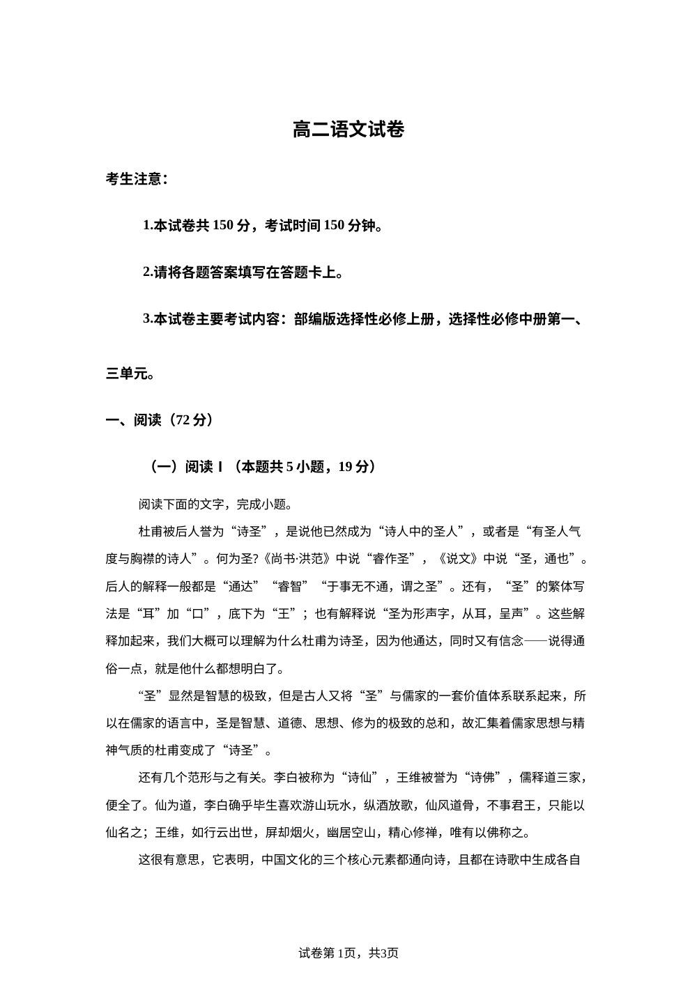 陕西西安市2025-2026学年高二上学期普通高中期末供题训练语文试题 第1页预览