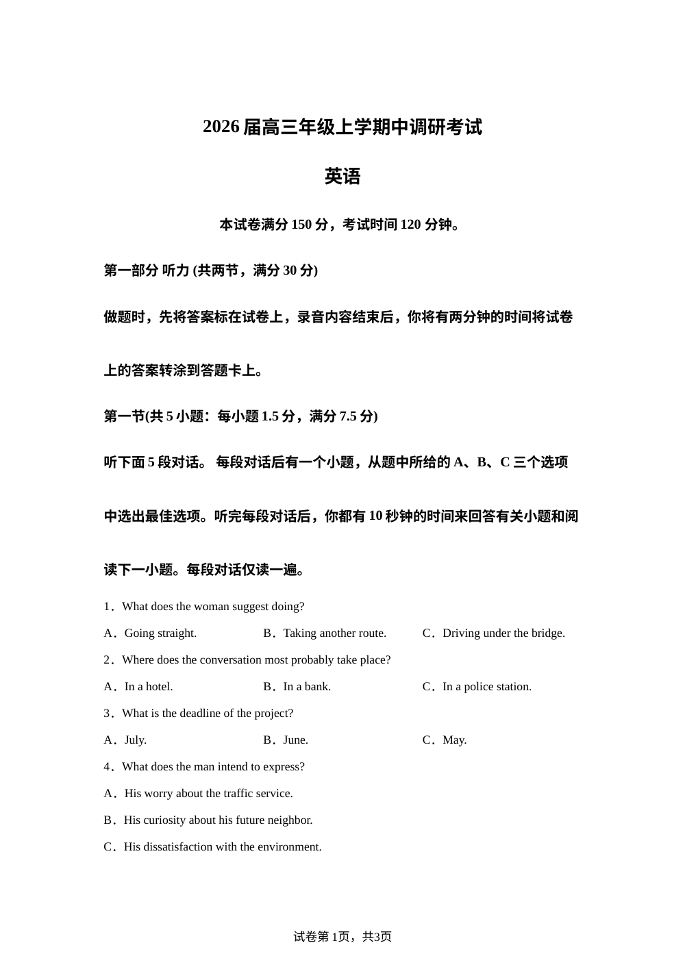 河北省唐县第一中学2025-2026学年高三上学期11月期中英语试题 第1页预览