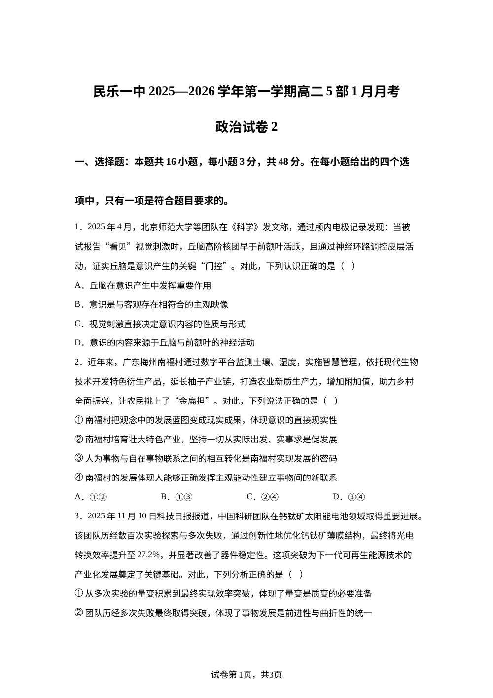 甘肃省民乐县第一中学2025-2026学年高二上学期1月月考政治试卷 第1页预览