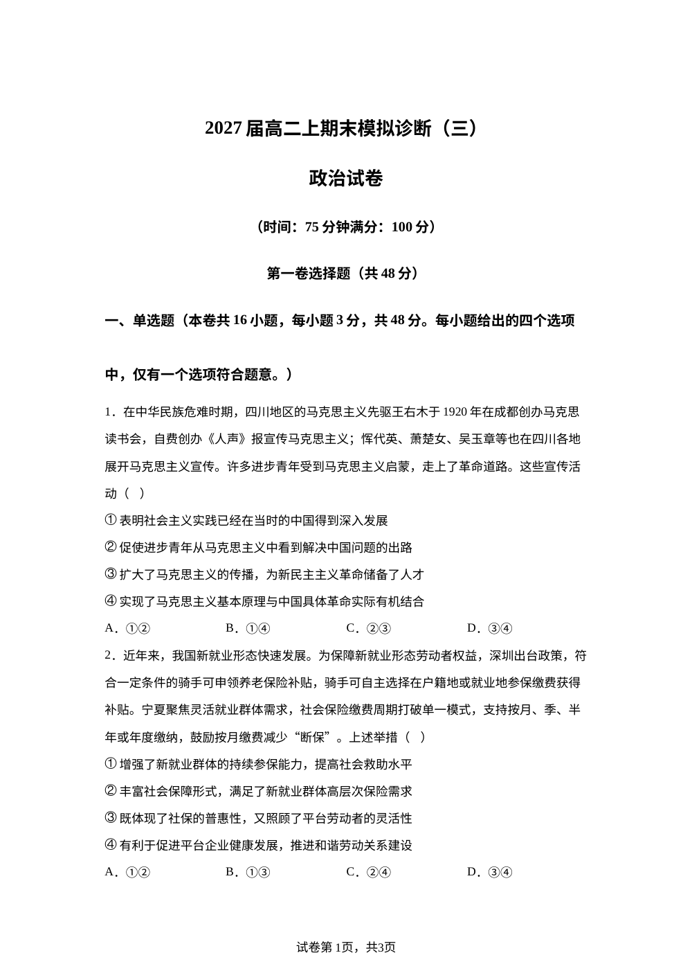 云南曲靖市陆良县第一中学2025-2026学年高二上学期期末模拟诊断（三）政治试题 第1页预览