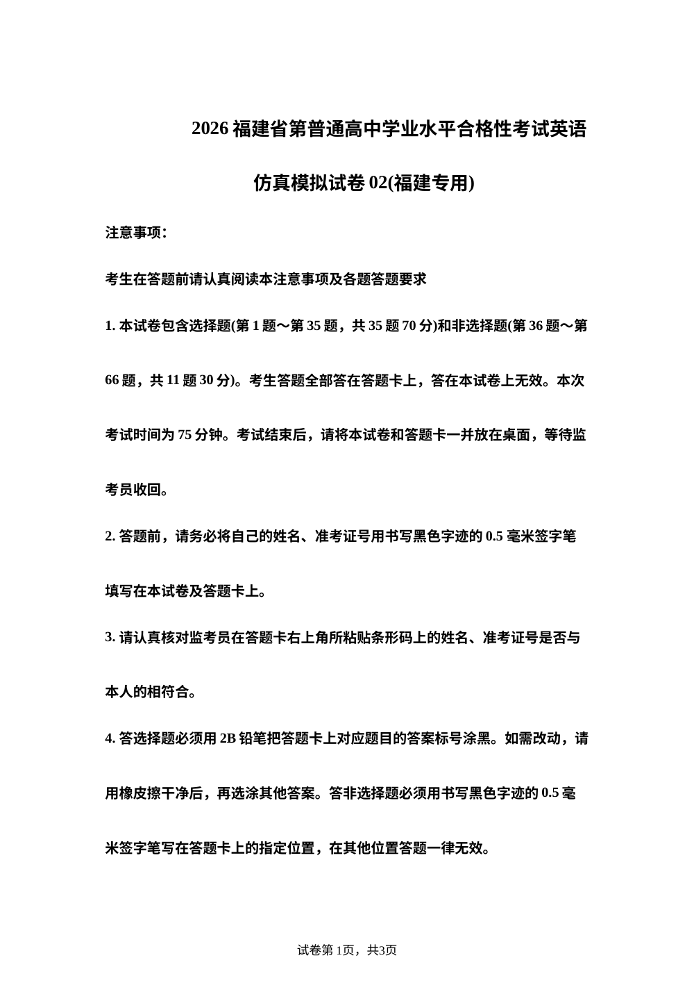 2026年1月福建省普通高中学业水平合格性考试英语仿真模拟卷02（春季高考适用） 第1页预览