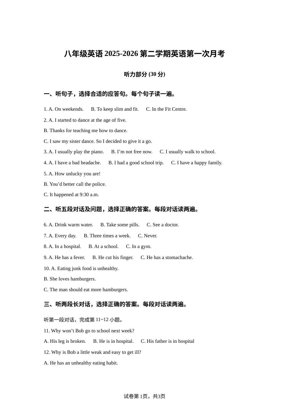 山东菏泽市实验中学2025-2026学年八年级第二学期英语第一次月考 第1页预览