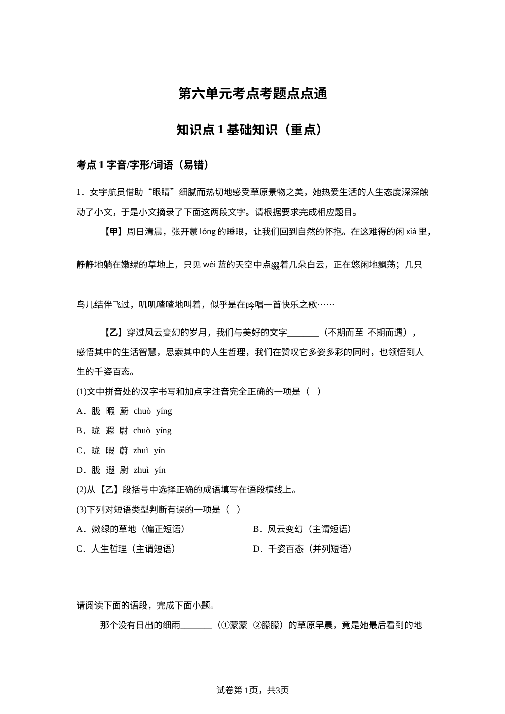 第六单元 考点考题点点通 第1页预览