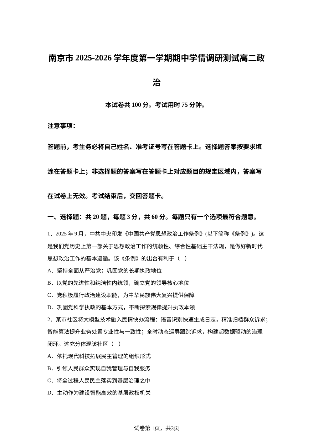 江苏省南京市2025-2026学年高二上学期期中学情调研政治试题 第1页预览