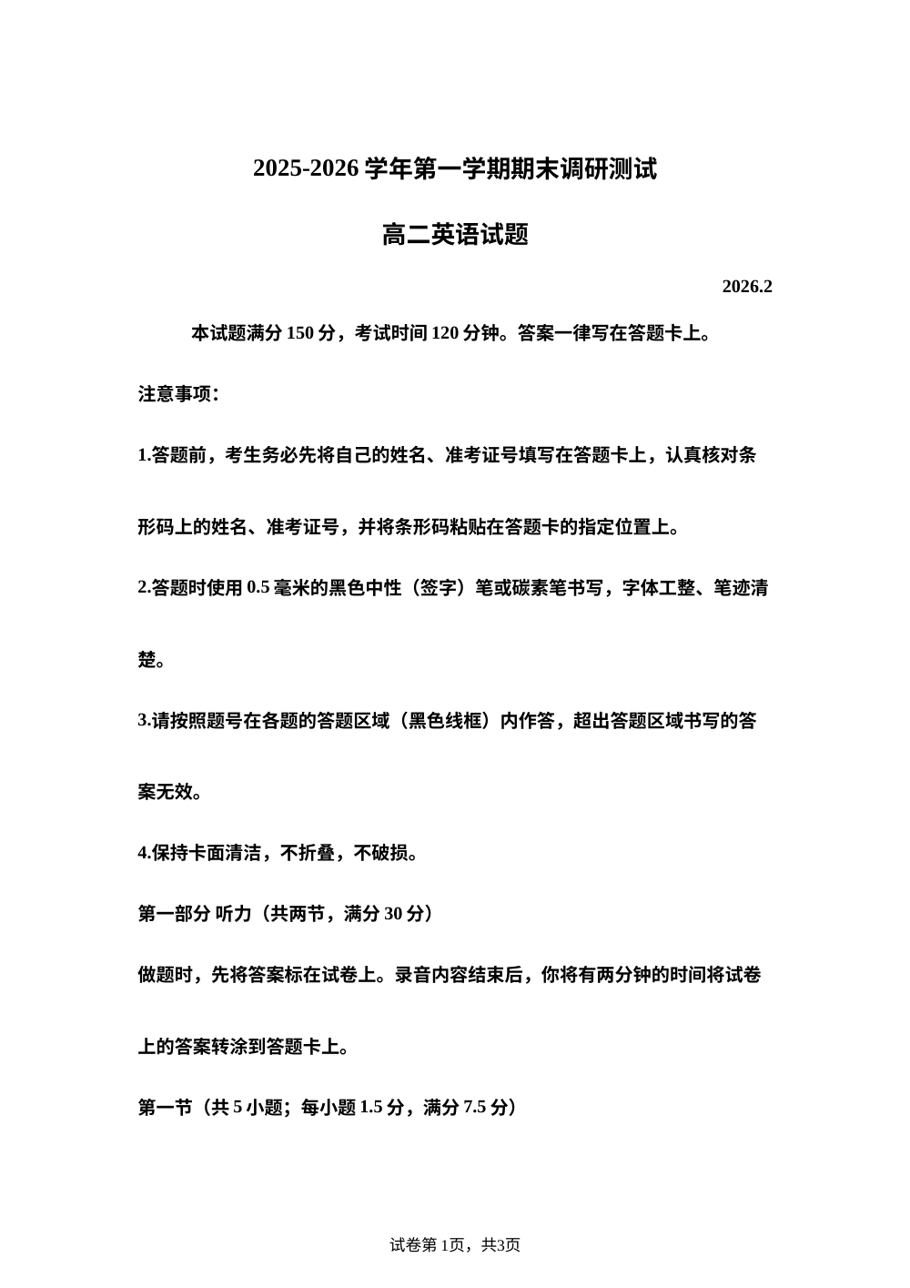 山西运城市2025-2026学年第一学期期末调研测试高二英语试题 第1页预览