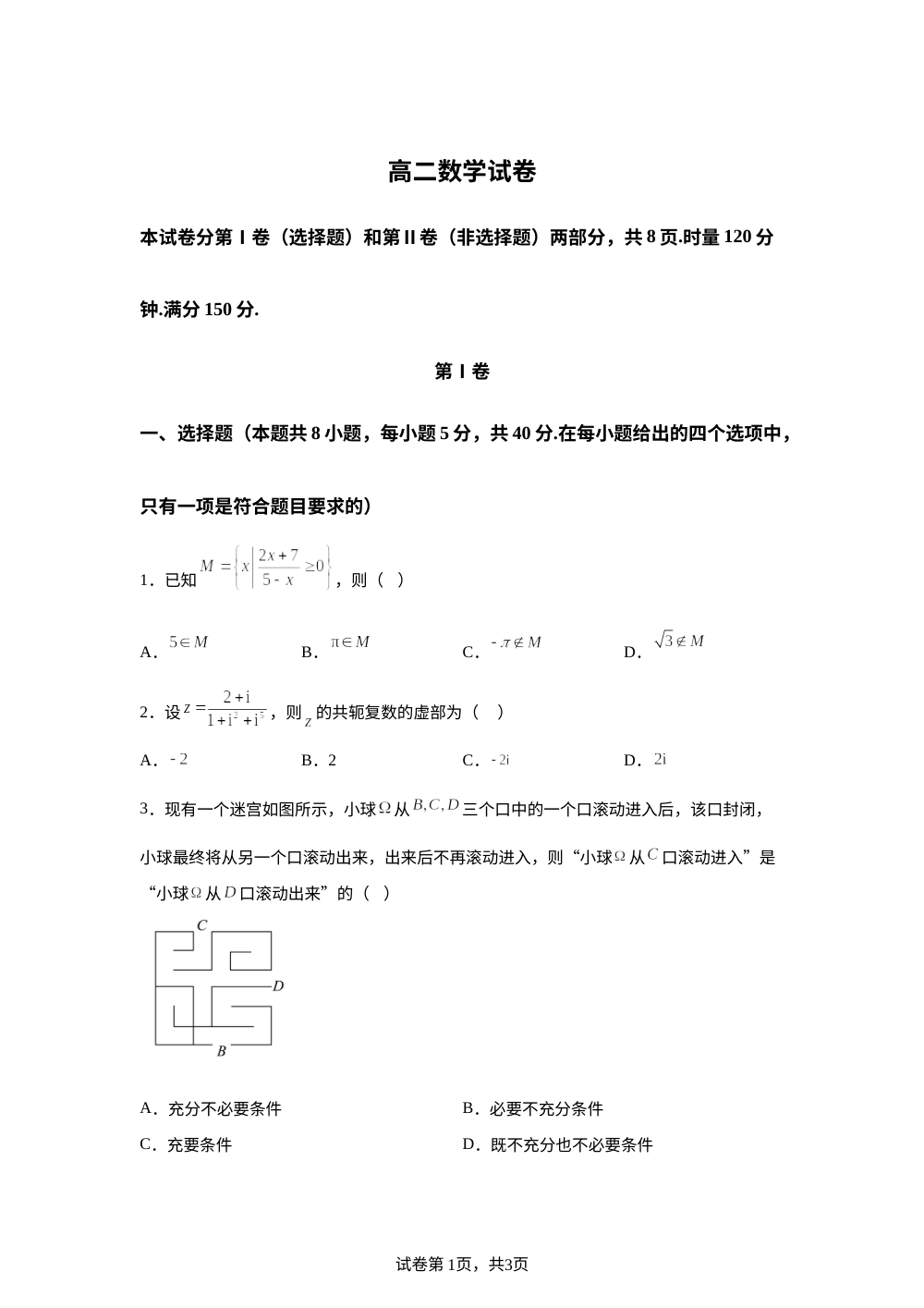 湖南长沙市长郡中学2025-2026学年高二下学期开学考试数学试题 第1页预览