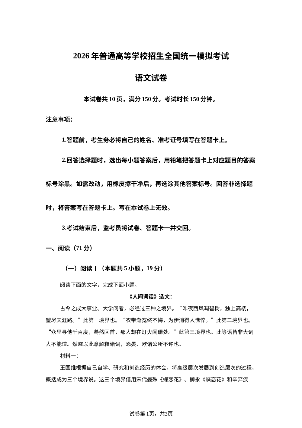 2026届江西省高考语文适应性考试卷（二） 第1页预览