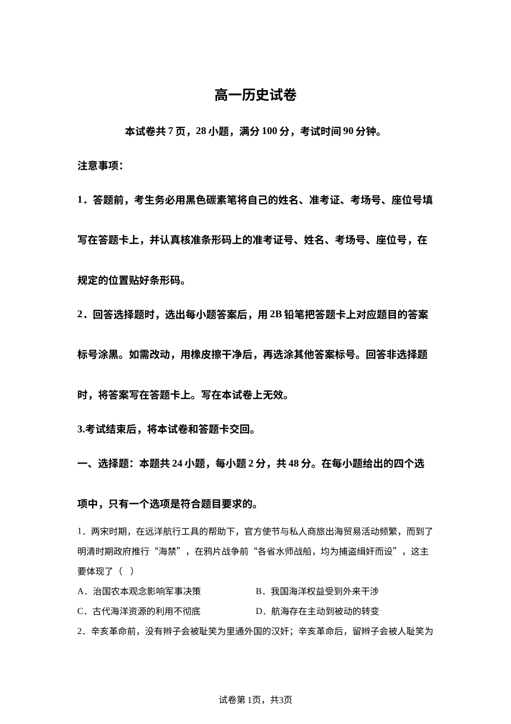 云南省红河哈尼族彝族自治州泸西县第一中学2025-2026学年高一上学期期中考试历史试卷 第1页预览