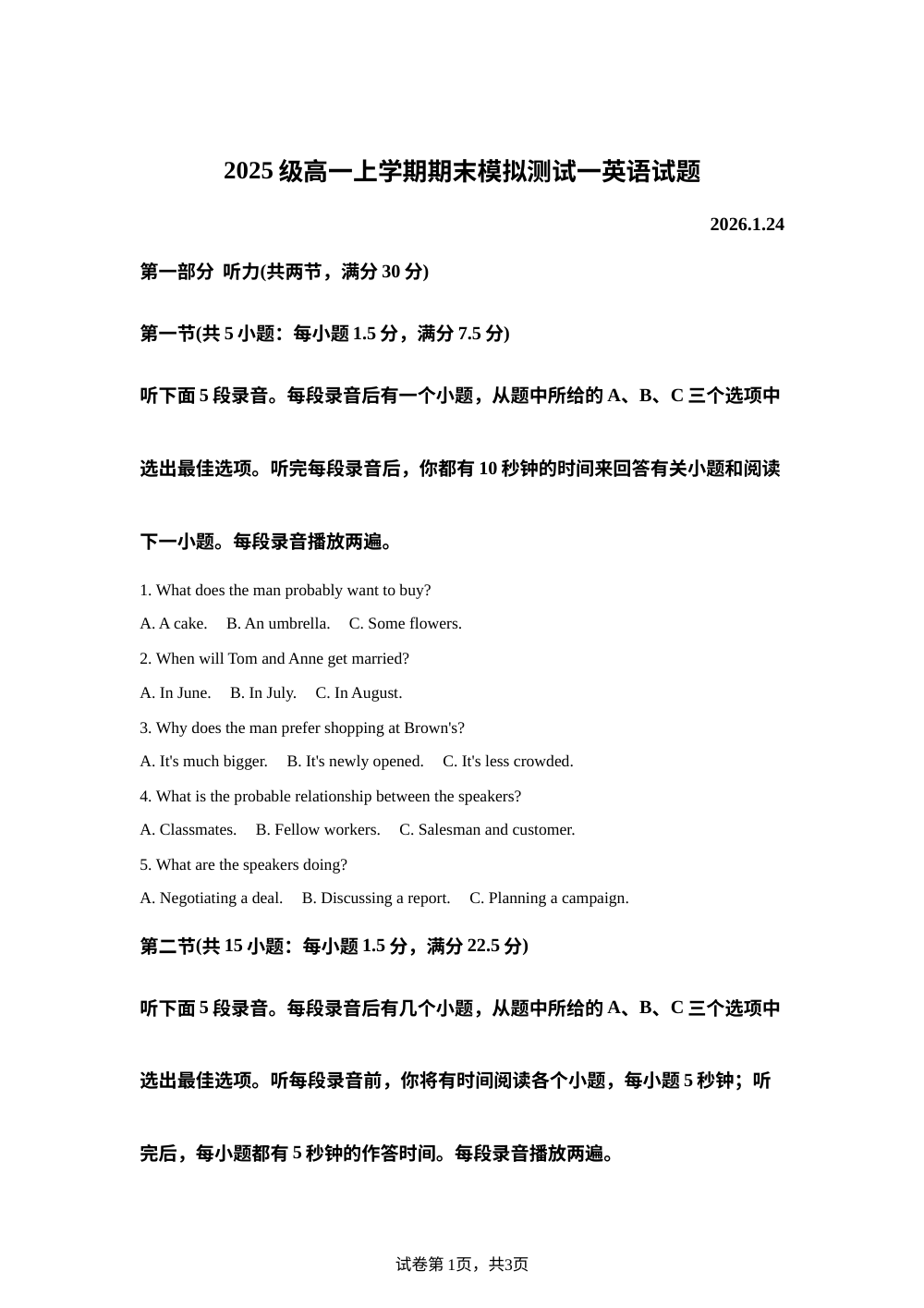 山东省德州市某校2025-2026学年高一上学期期末模拟测试一英语试题 第1页预览