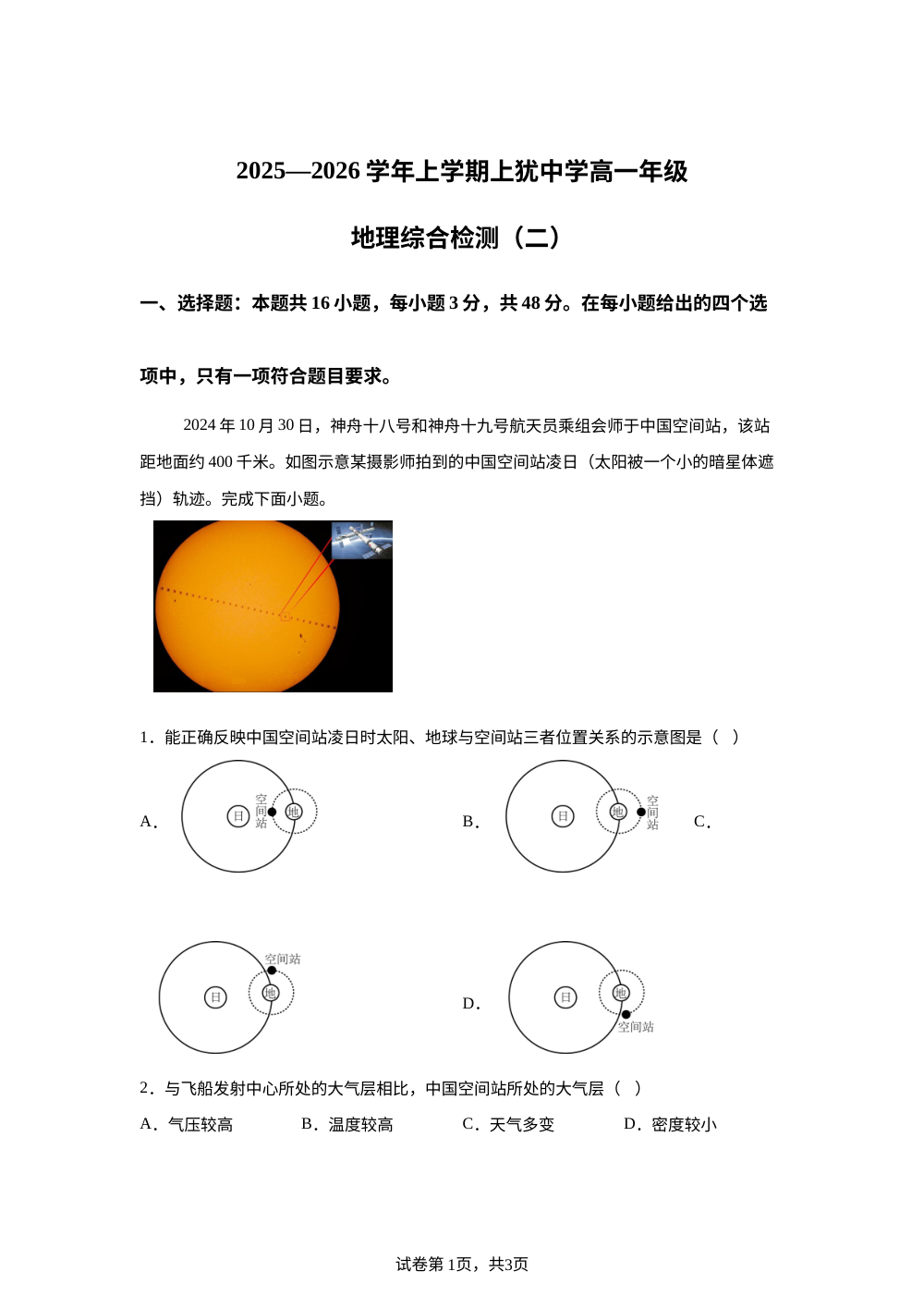 江西省赣州市三县部分学校2025-2026学年高一上学期12月月考地理试题 第1页预览