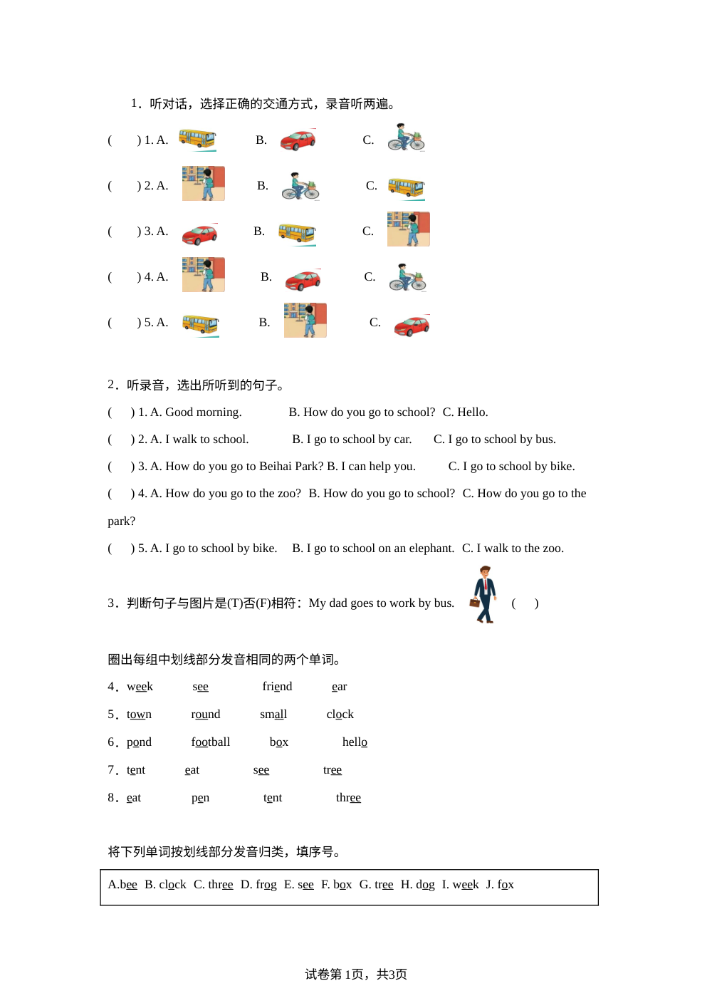 教科版英语二年级下册 Unit 2 I Go To School By Bus 单元测试 第1页预览