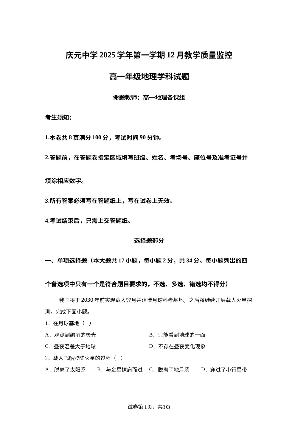 浙江省庆元中学2025-2026学年高一12月教学质量监控地理试题 第1页预览