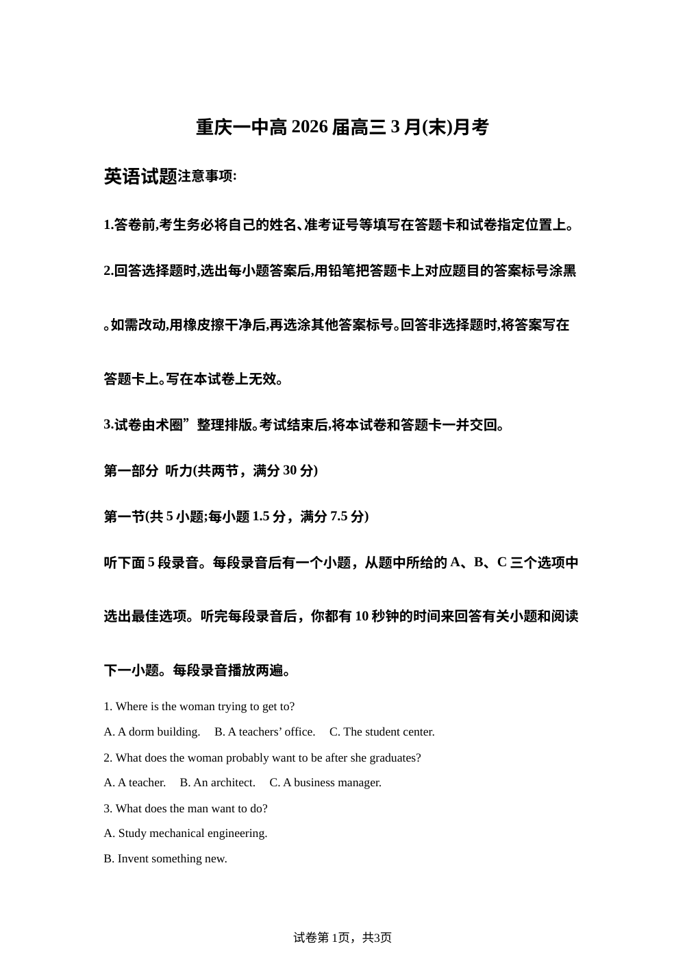 重庆市沙坪坝重庆市第一中学校2026届高三3月(末)月考英语试题 第1页预览