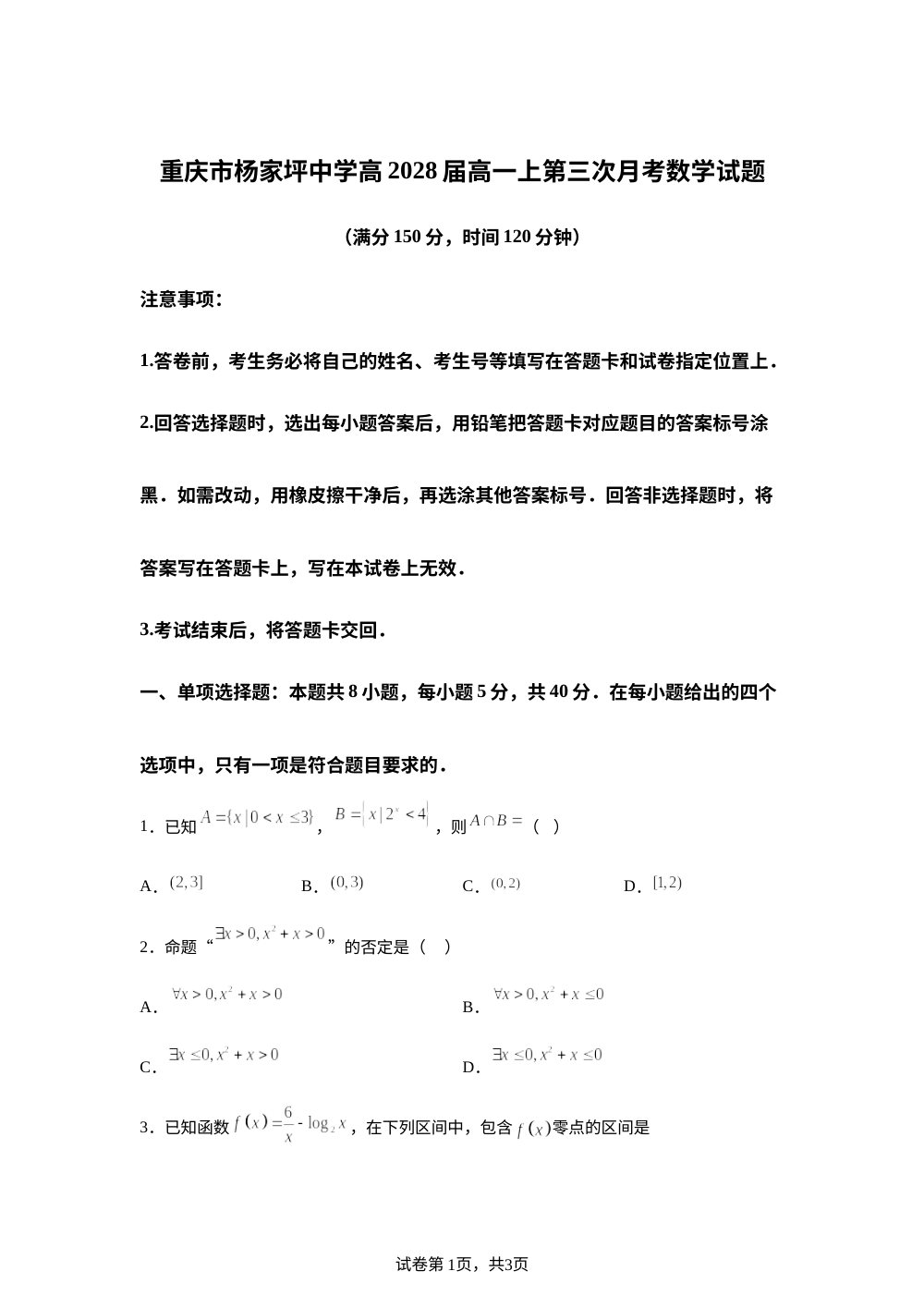 重庆市杨家坪中学2025-2026学年高一上学期第三次月考（1月）数学试题 第1页预览