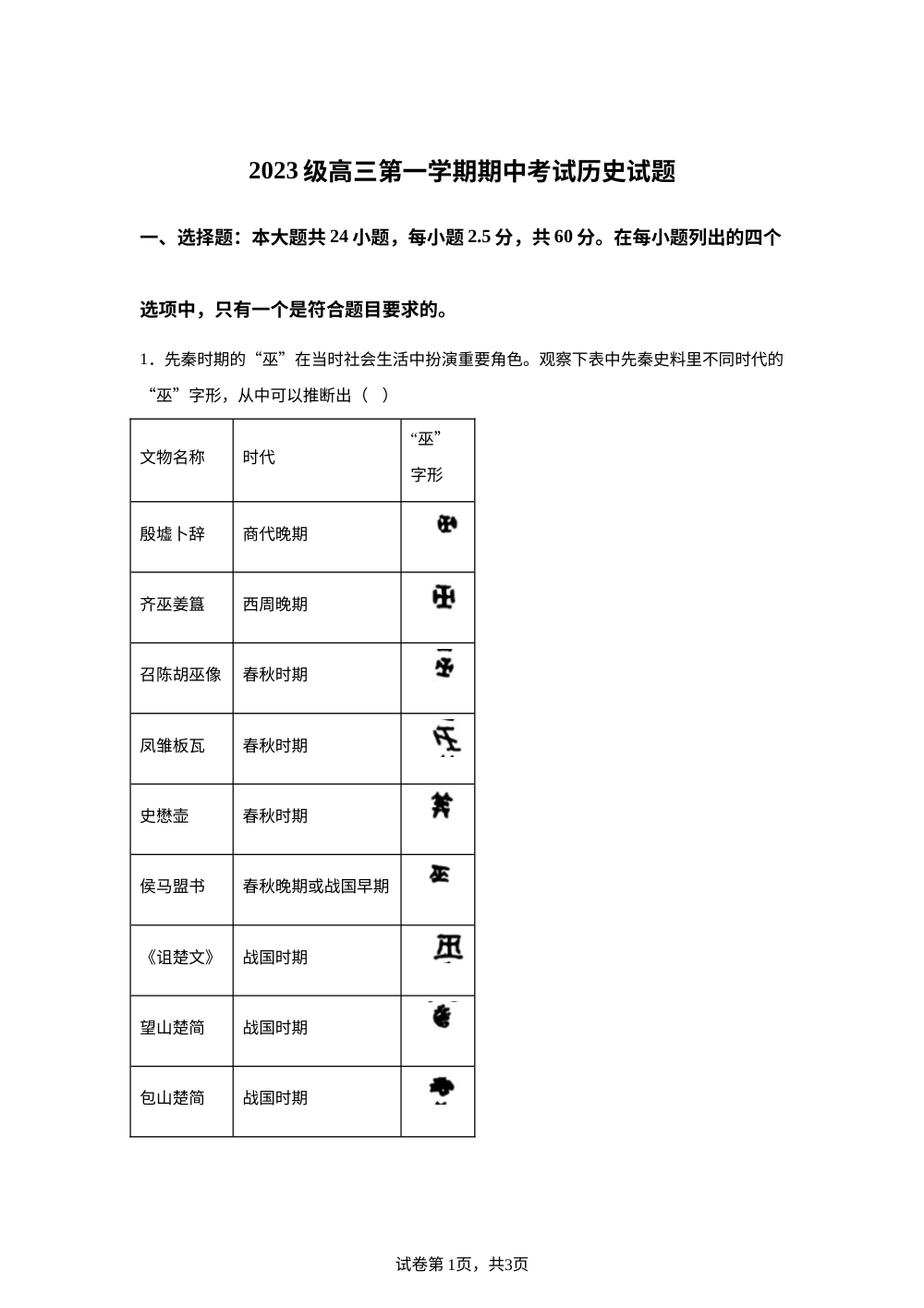 山东省聊城颐中外国语学校2025-2026学年高三上学期期中考试历史试题 第1页预览