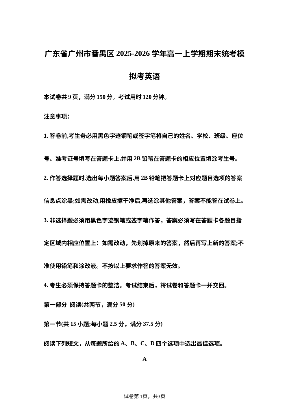 广东省广州市番禺区2025-2026学年高一上学期期末考前模拟测试英语试题 第1页预览
