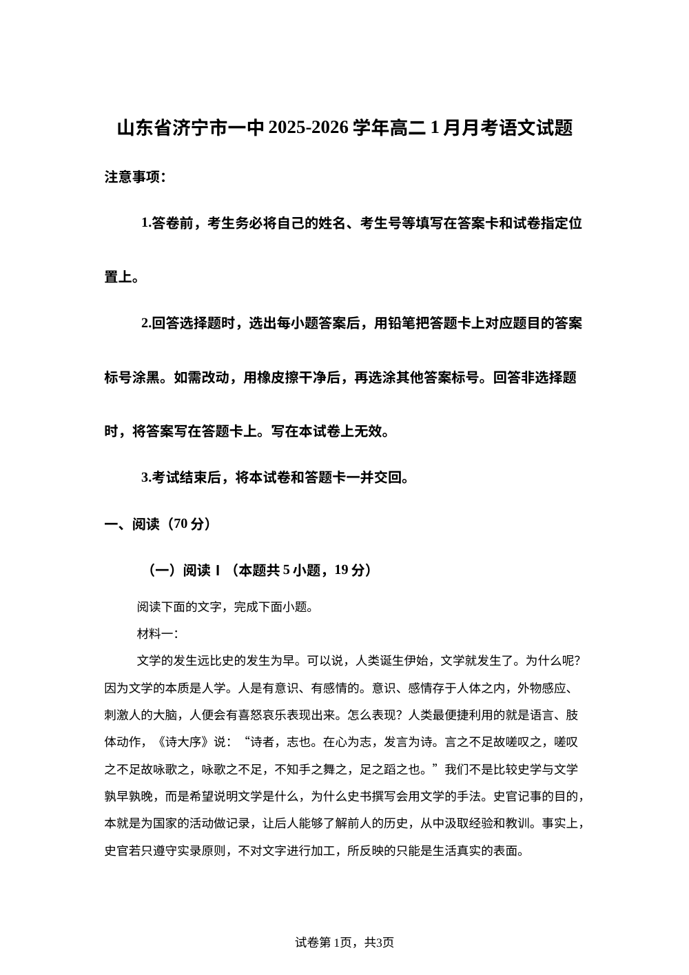 山东省济宁市一中2025-2026学年高二1月月考语文试题 第1页预览