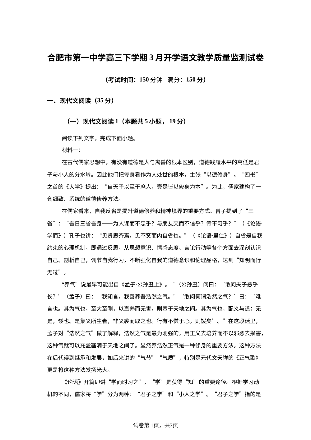 安徽合肥市第一中学2026届高三下学期3月开学语文教学质量监测试卷 第1页预览