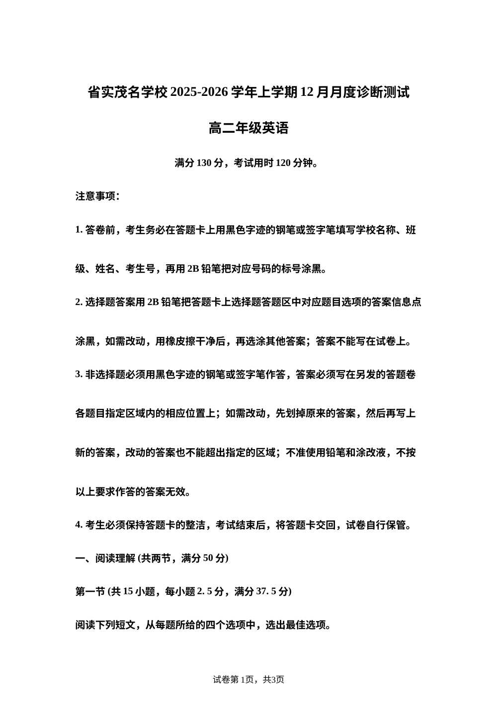 广东省广东实验中学附属茂名学校2025-2026学年高二上学期12月月考英语试卷 第1页预览