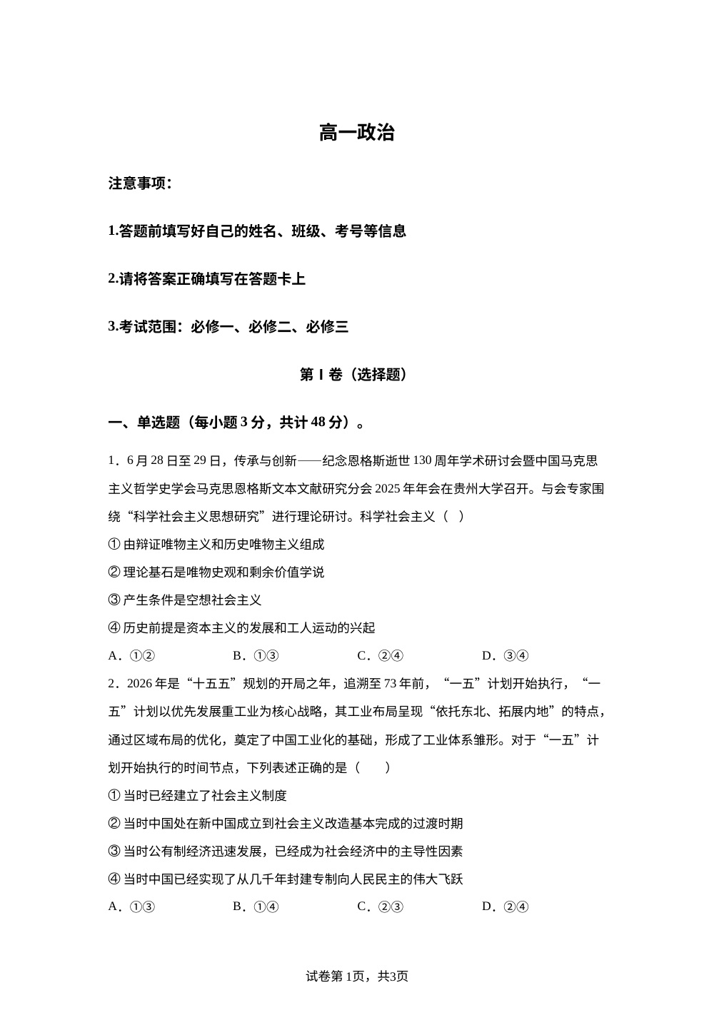黑龙江齐齐哈尔市立人中学2025-2026学年高一下学期开学考试政治试题 第1页预览