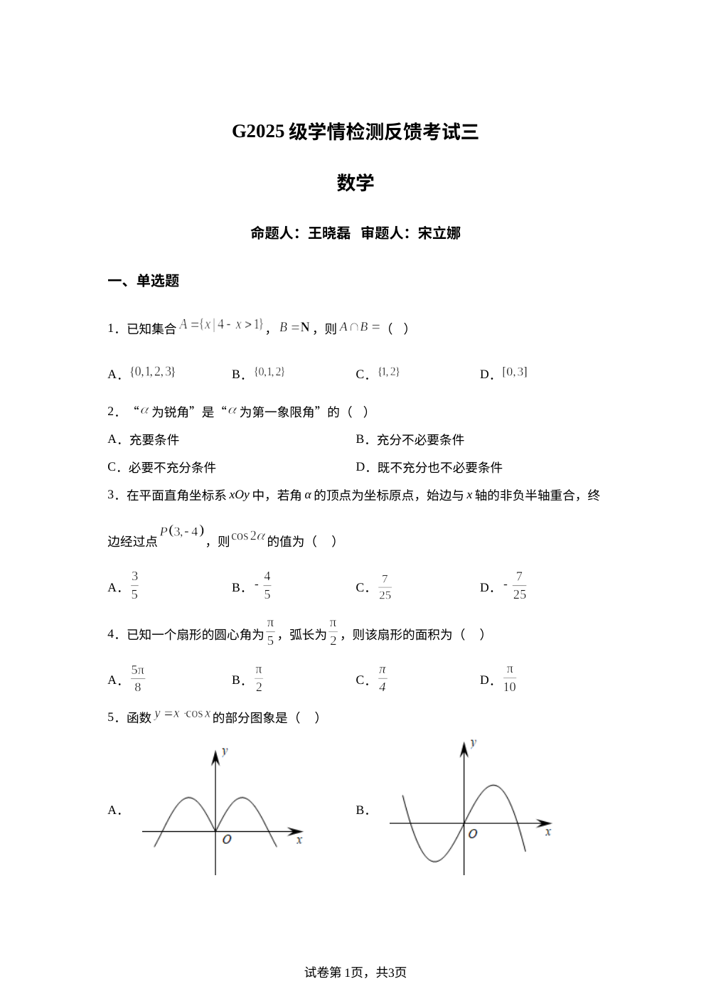 河北省石家庄市第一中学2025-2026学年1月高一上学期第三次月考数学试题 第1页预览