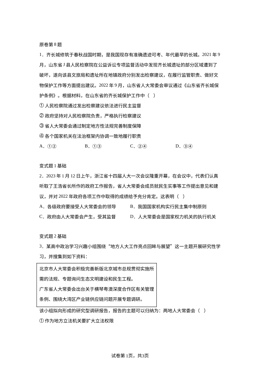 北京市海淀区北京大学附属中学2025-2026学年高三上学期12月月考政治变式训练之政治与法治 第1页预览