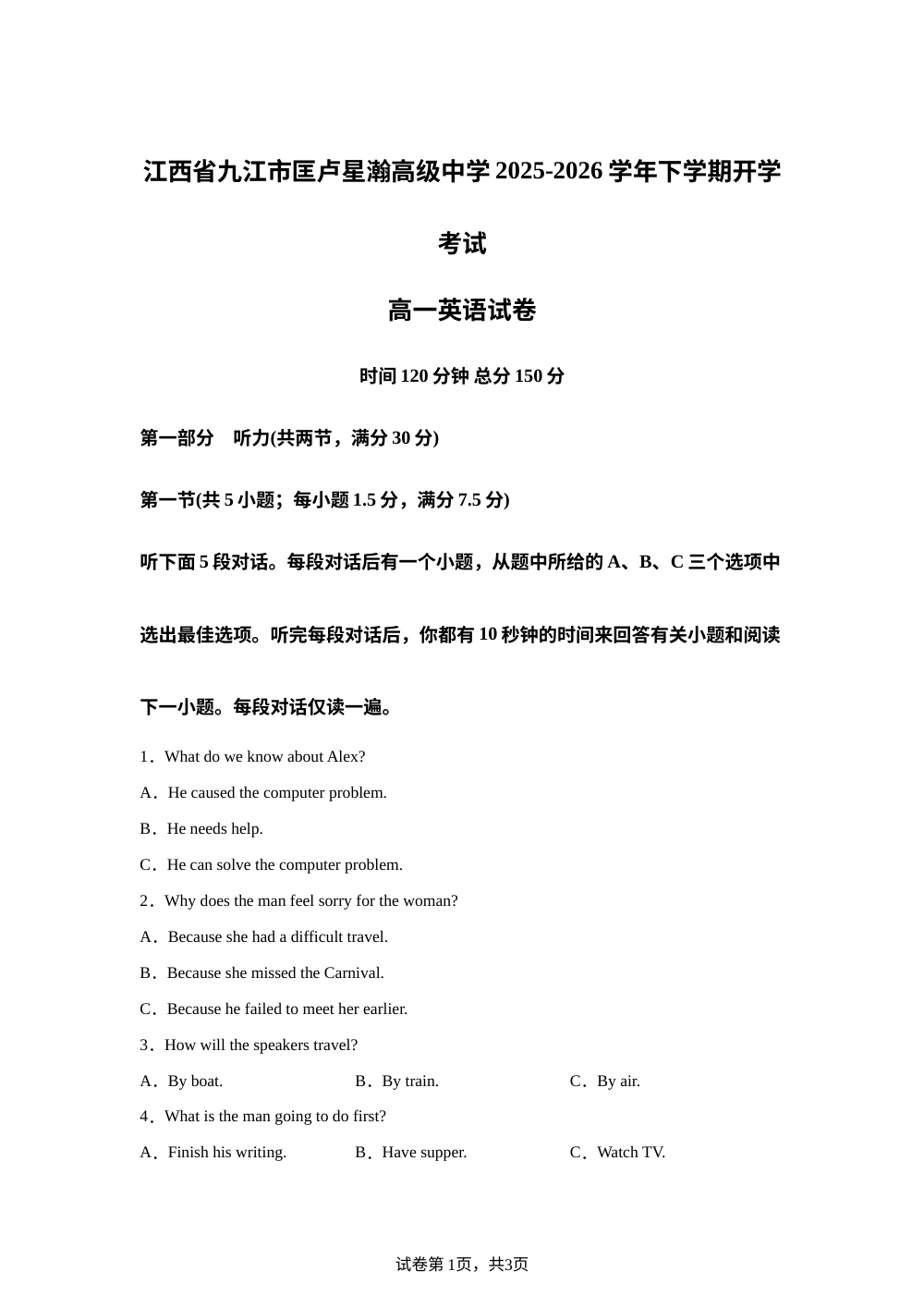 江西九江市匡庐星瀚高级中学2025-2026学年高一下学期开学英语试题 第1页预览