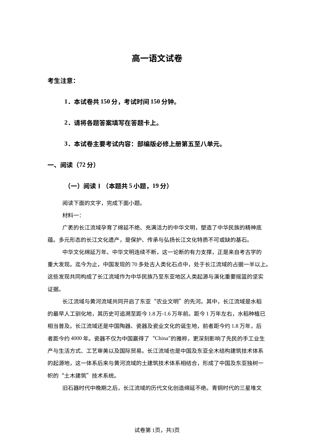 陕西西安市多校2025-2026学年高一上学期2月联考语文试卷 第1页预览