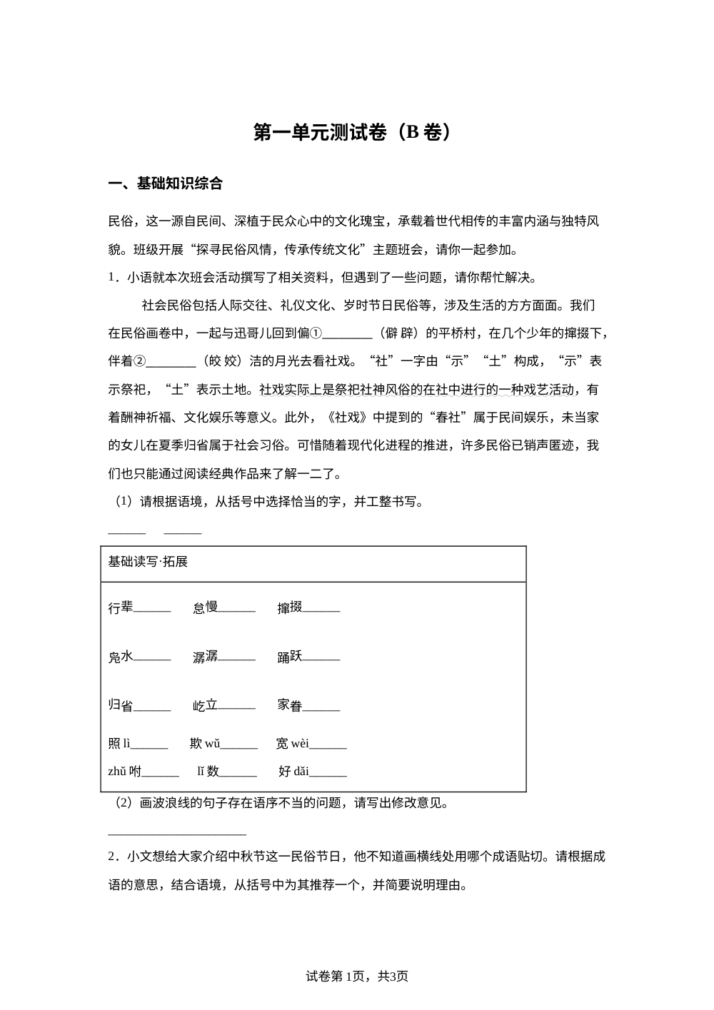 第一单元测试卷（B卷） 第1页预览
