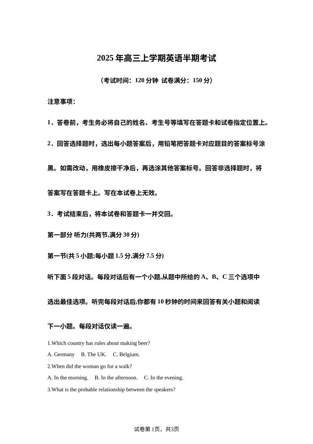 四川省内江市第一中学2025-2026学年高三上学期期中考试英语试题 第1页预览