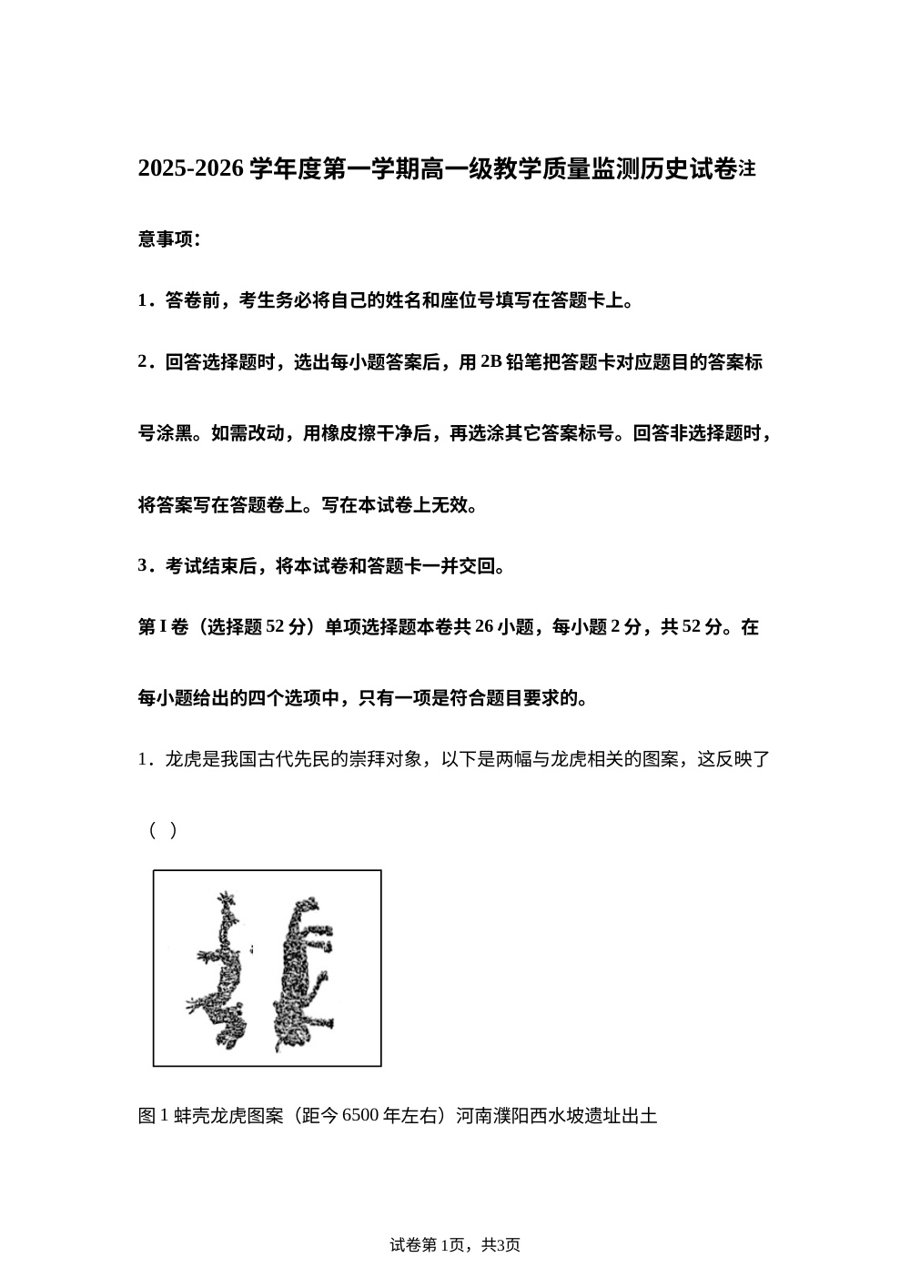 广东汕头市潮阳区2025-2026学年高一上学期期末质检历史试卷 第1页预览