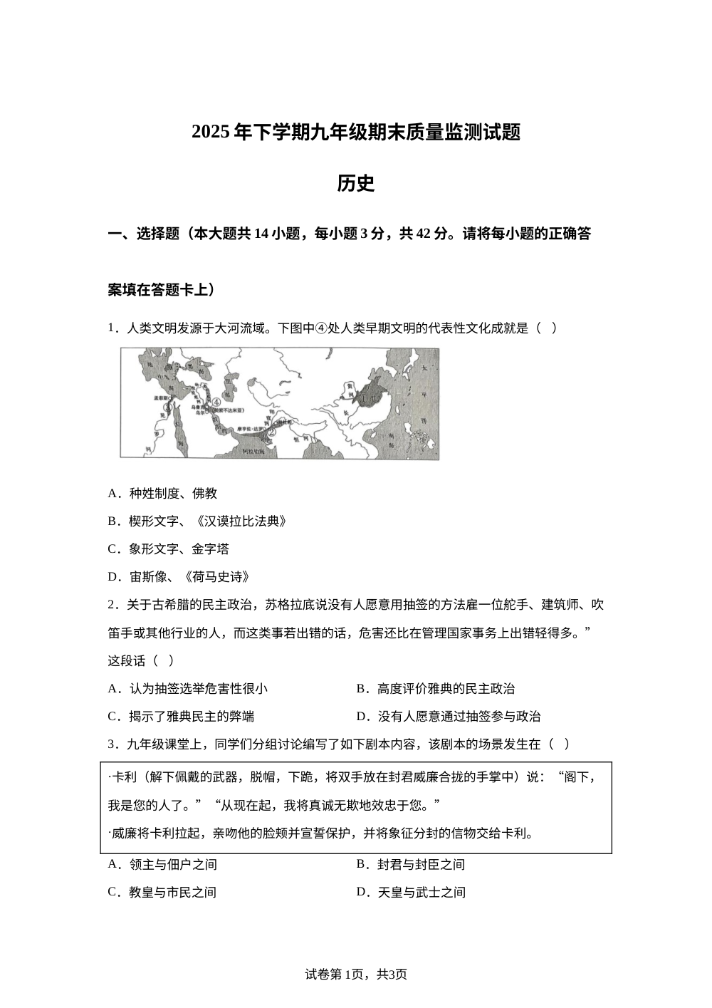 湖南娄底市新化县2025-2026学年九年级上学期期末质量检测历史试题 第1页预览