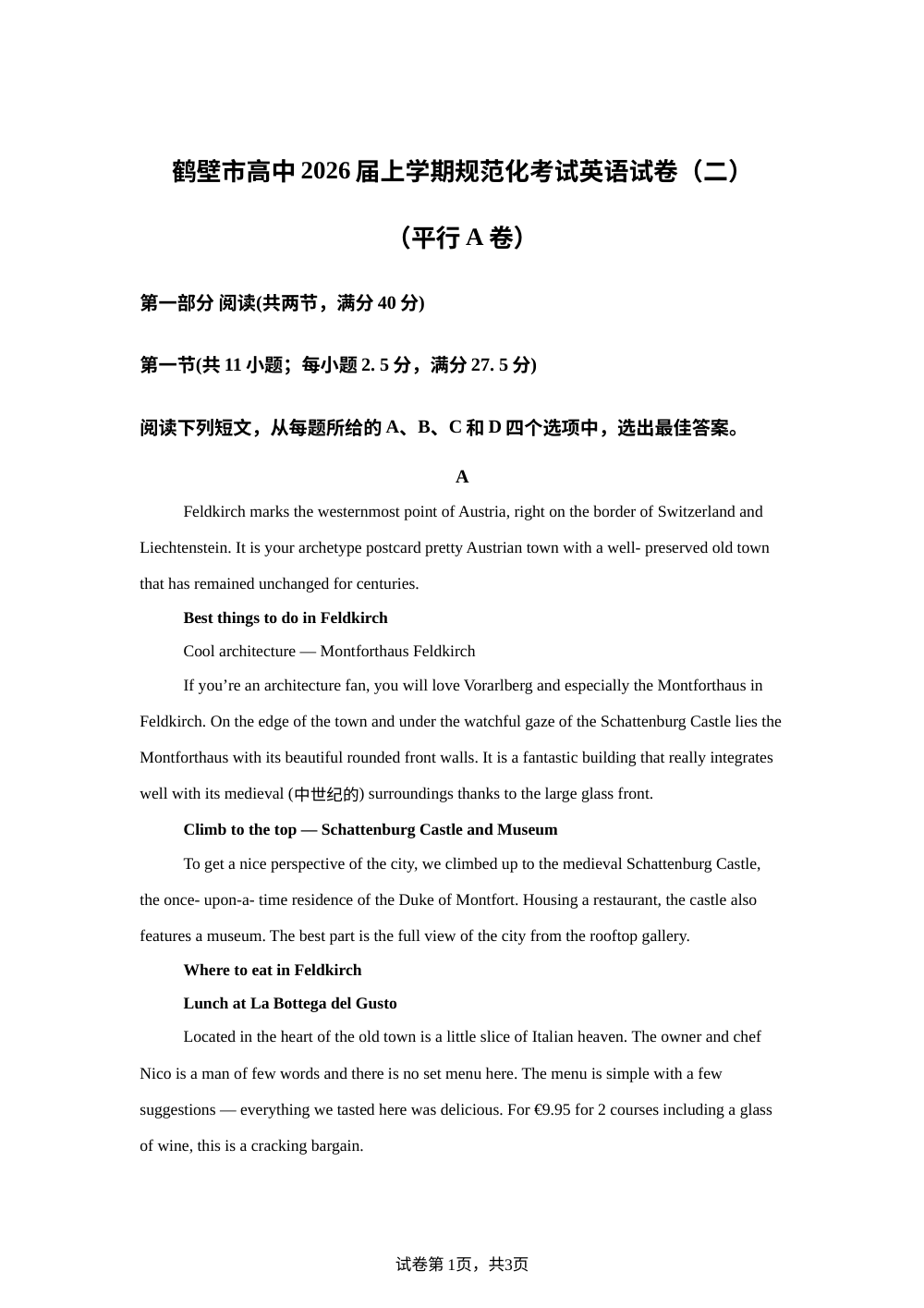 河南鹤壁市高中2026届上学期规范化考试英语试卷（二）（平行A卷） 第1页预览