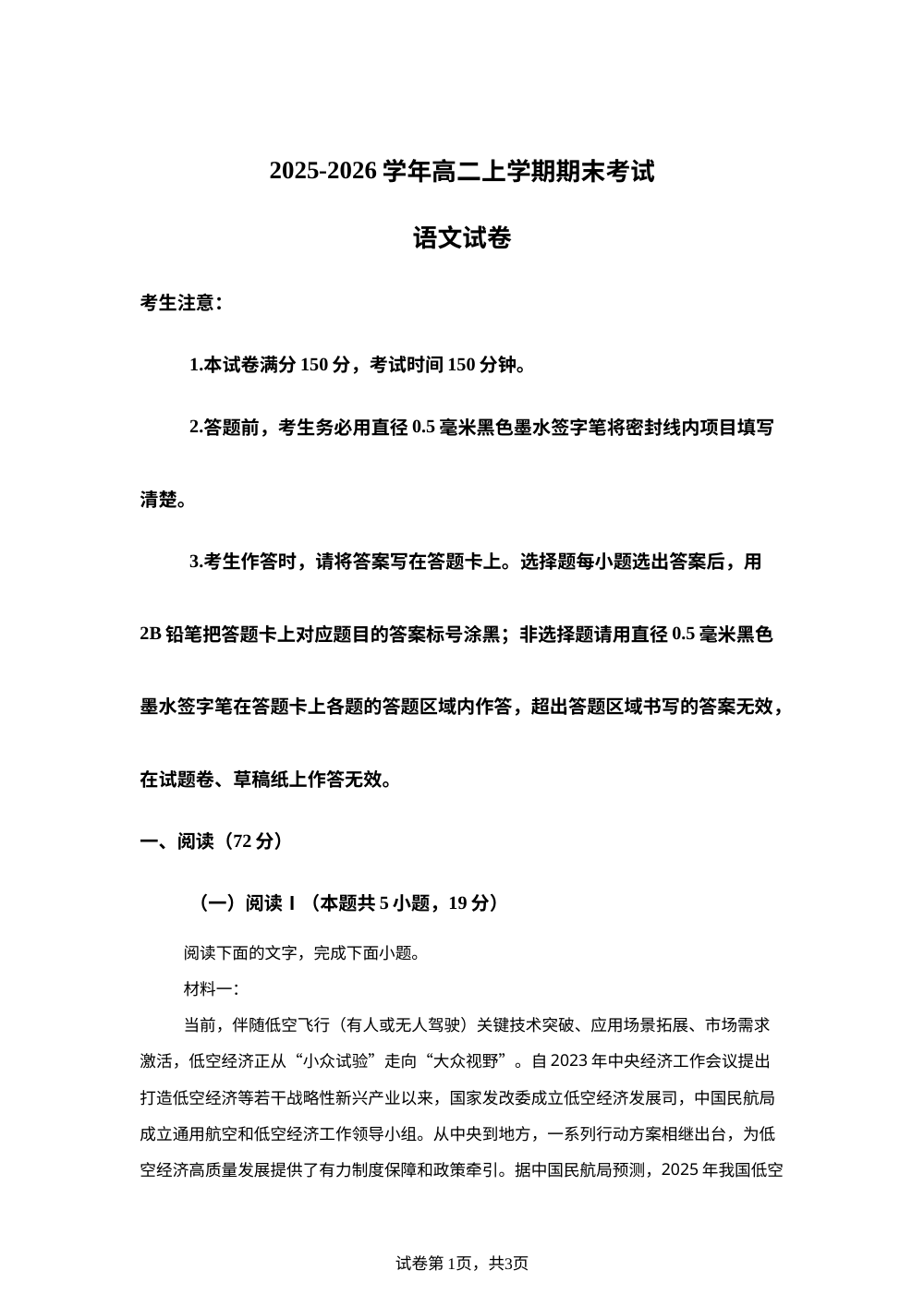 江西上饶市玉山县一中2025-2026学年高二上学期期末考试语文试卷 第1页预览