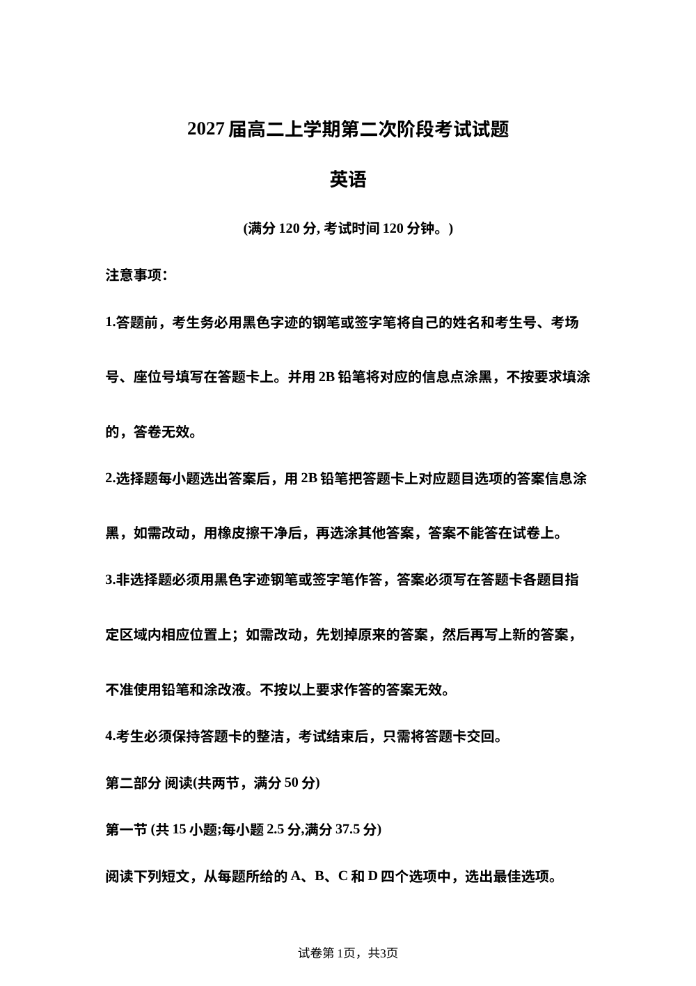 广东省惠州市第一中学2025-2026学年高二上学期11月期中英语试题 第1页预览