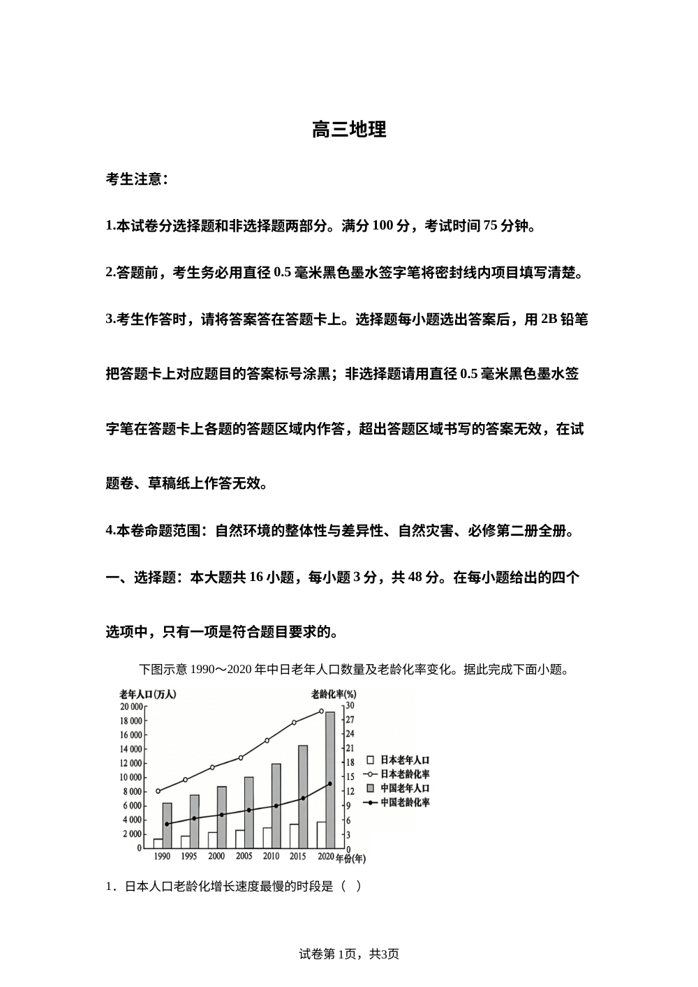 黑龙江省九师联盟2025-2026学年高三上学期11月月考地理试题 第1页预览