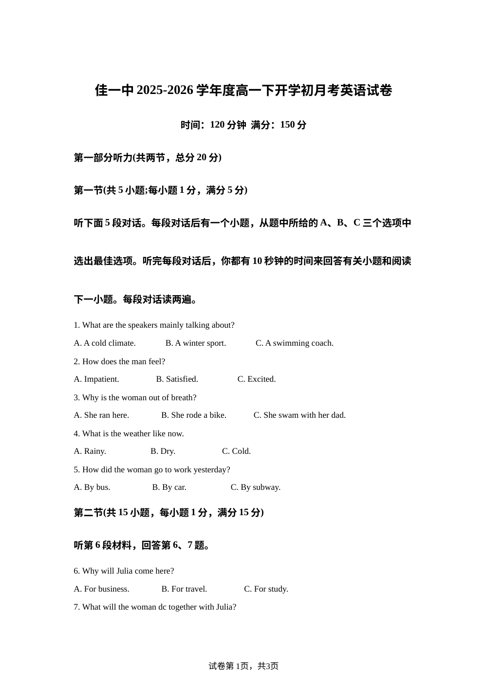 黑龙江省佳木斯市郊区佳木斯市第一中学2025-2026学年度高一下开学初月考英语试卷 第1页预览