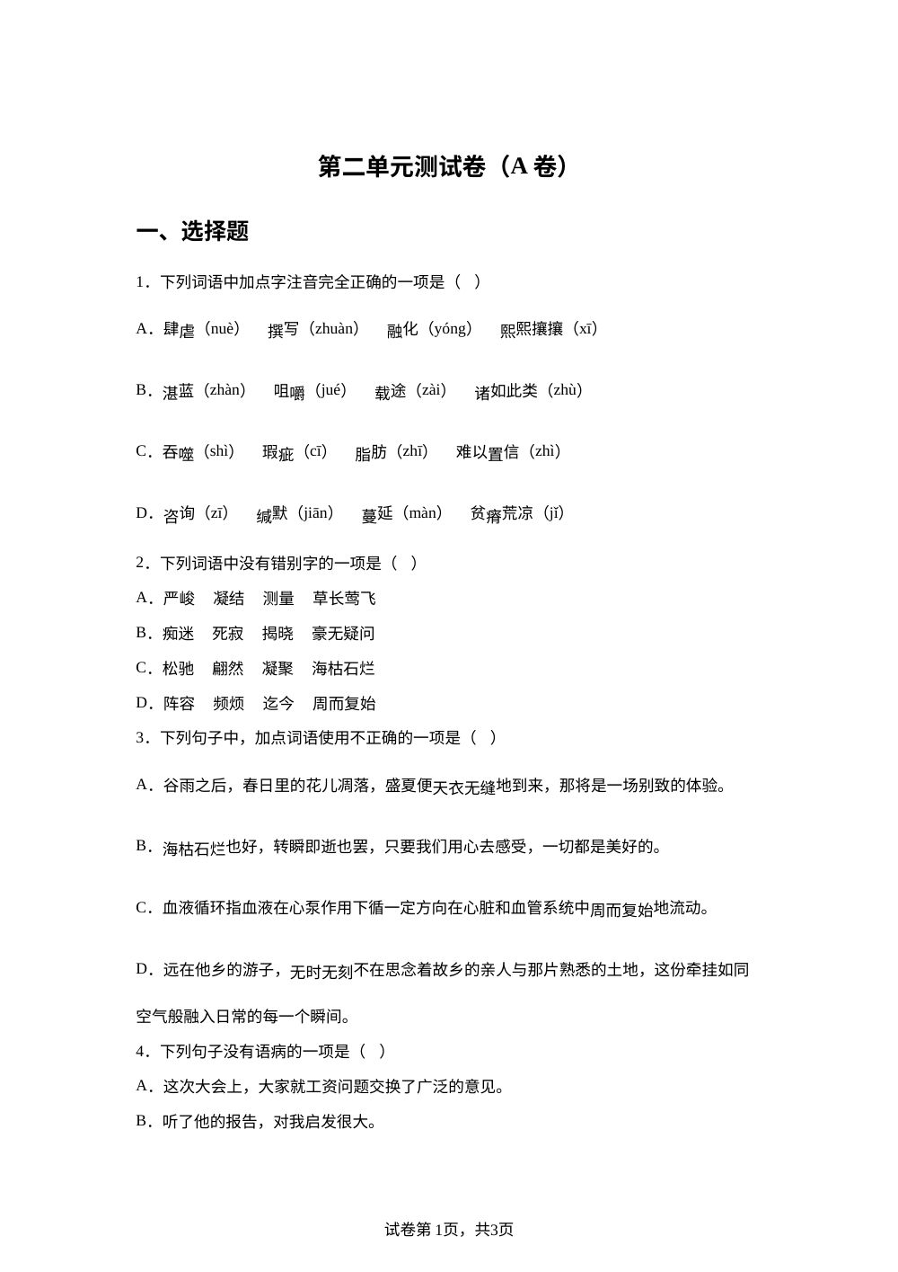 第二单元 测试卷（A卷） 第1页预览