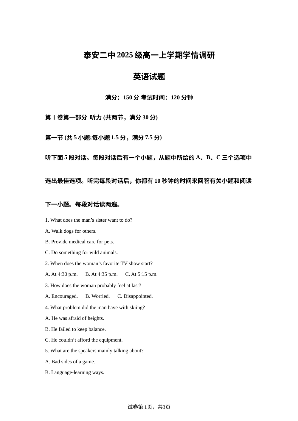 山东省泰安市第二中学2025-2026学年高一上学期1月月考英语试题 第1页预览