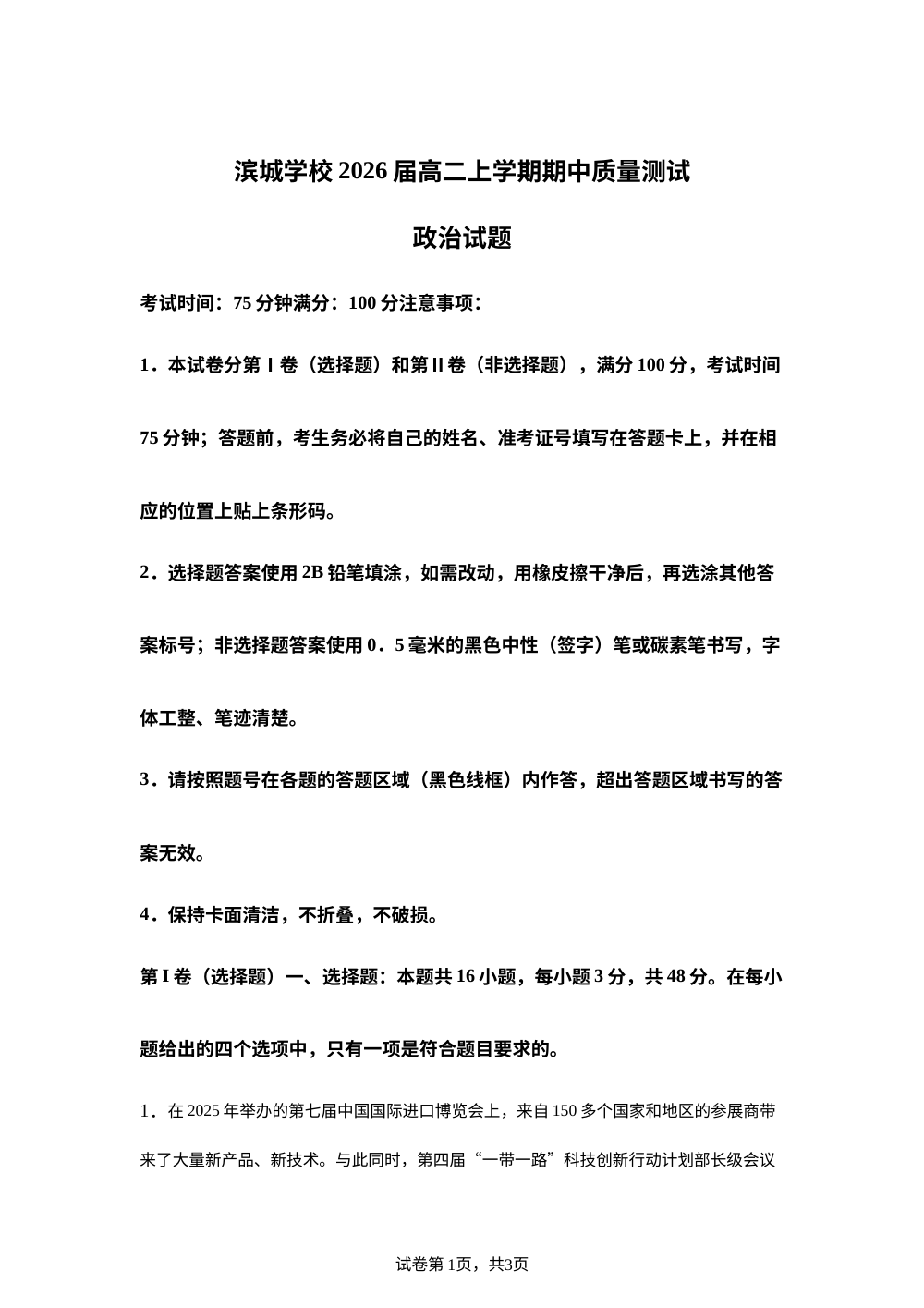 河南省信阳市淮滨县滨城高级中学 2025-2026学年高二上学期期中质量测试政治试题 第1页预览