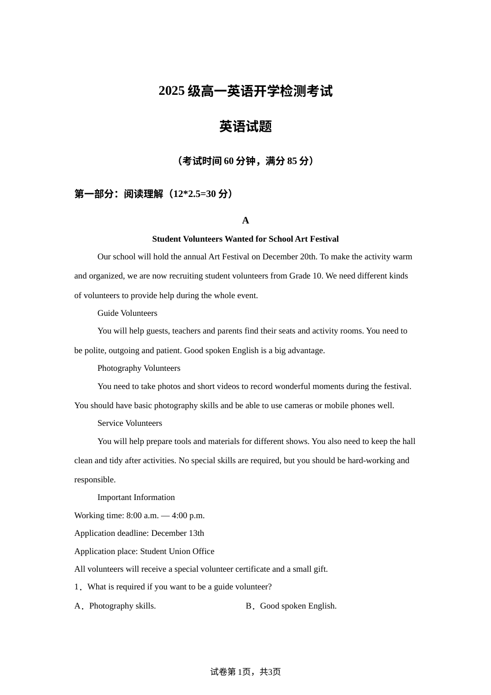 山东潍坊市诸城繁华中学2025-2026学年下学期高一英语开学检测考试英语试题 第1页预览