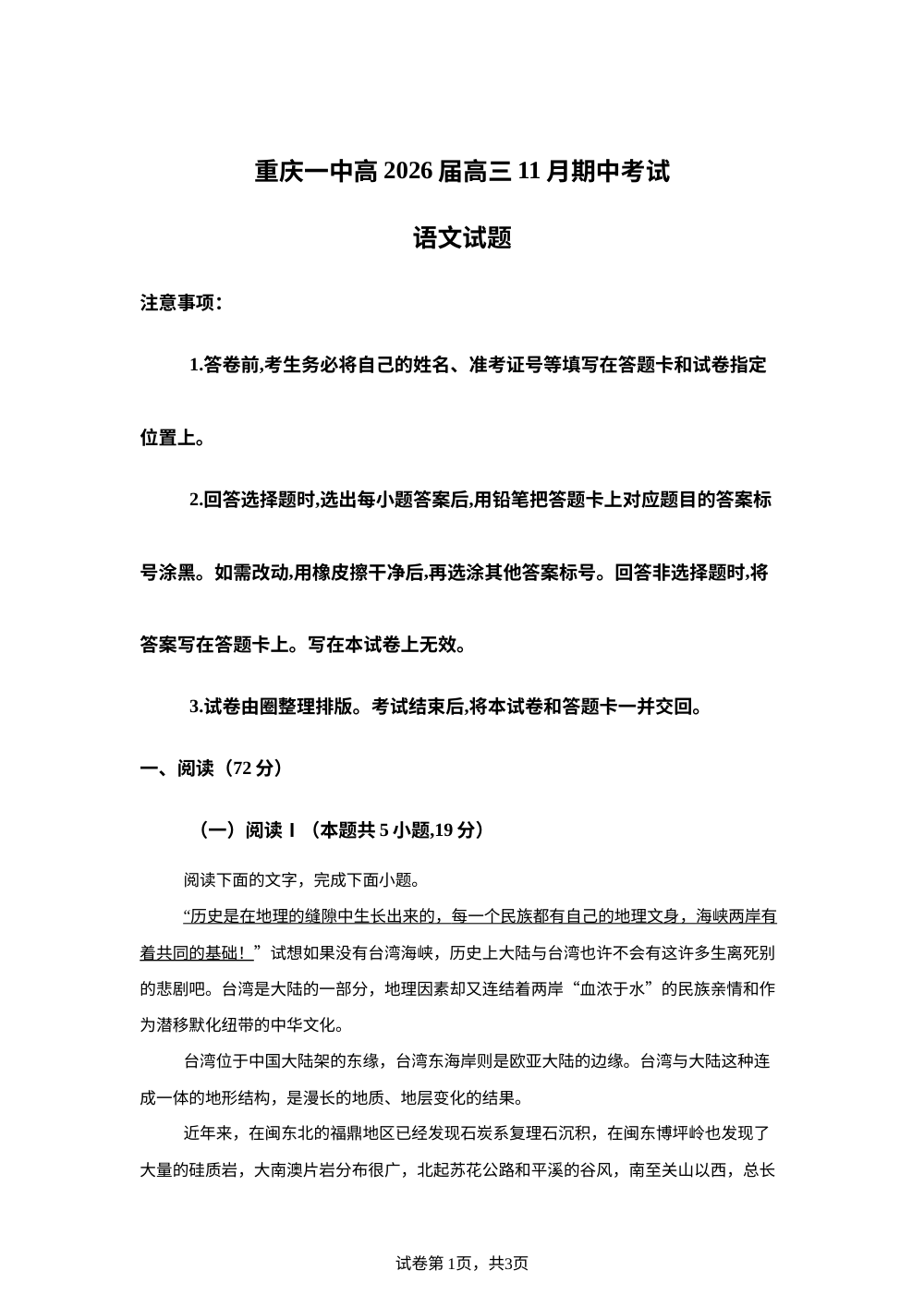 重庆市第一中学校2025-2026学年高三上学期11月期中考试语文试题 第1页预览
