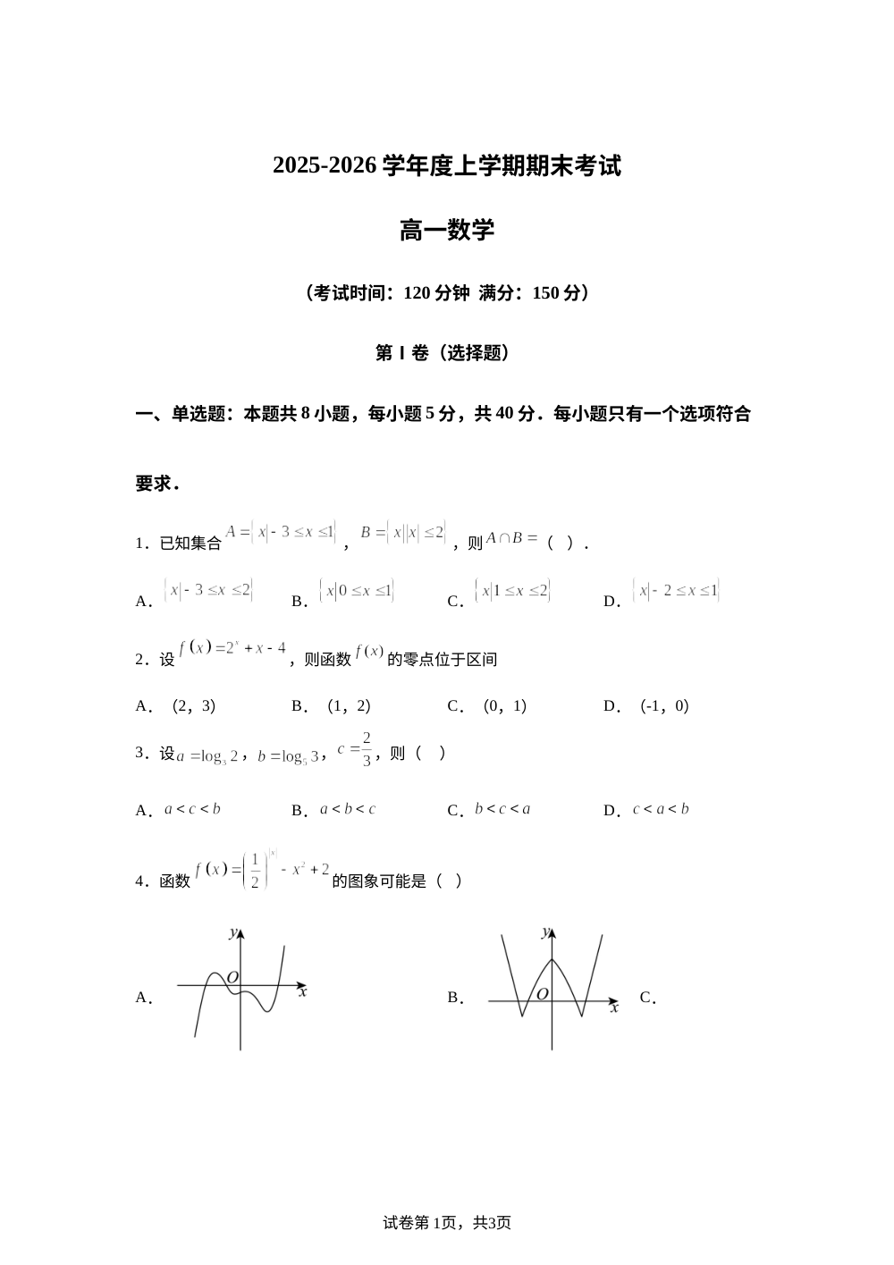 辽宁大连市第二中学2025-2026学年上学期期末考试高一数学试题 第1页预览