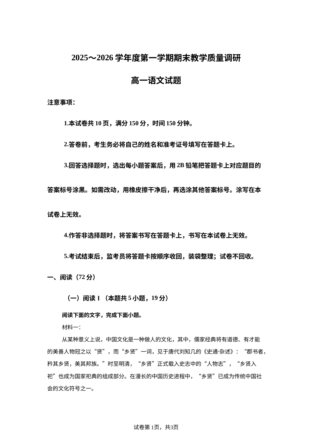 陕西渭南市临渭区2025-2026学年高一上学期期末教学质量调研语文试题 第1页预览