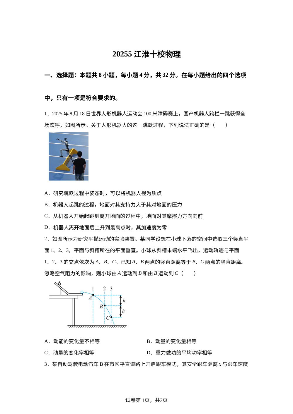 安徽省江淮十校2025-2026学年高三上学期11月期中物理试题  第1页预览