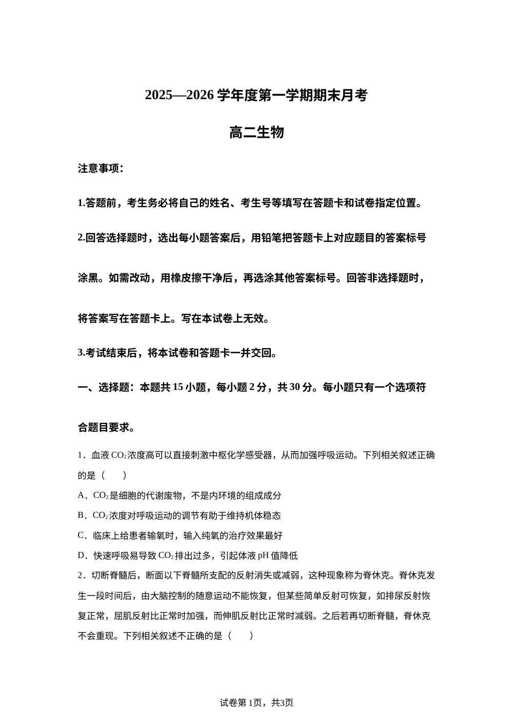 山东省烟台市招远市第二中学2025-2026学年高二上学期期末模拟生物试题 第1页预览