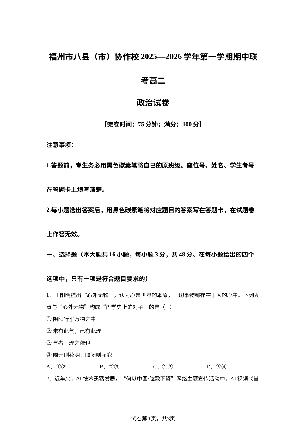 福建省福州市八县（市）协作校2025-2026学年高二上学期11月期中联考政治试题 第1页预览