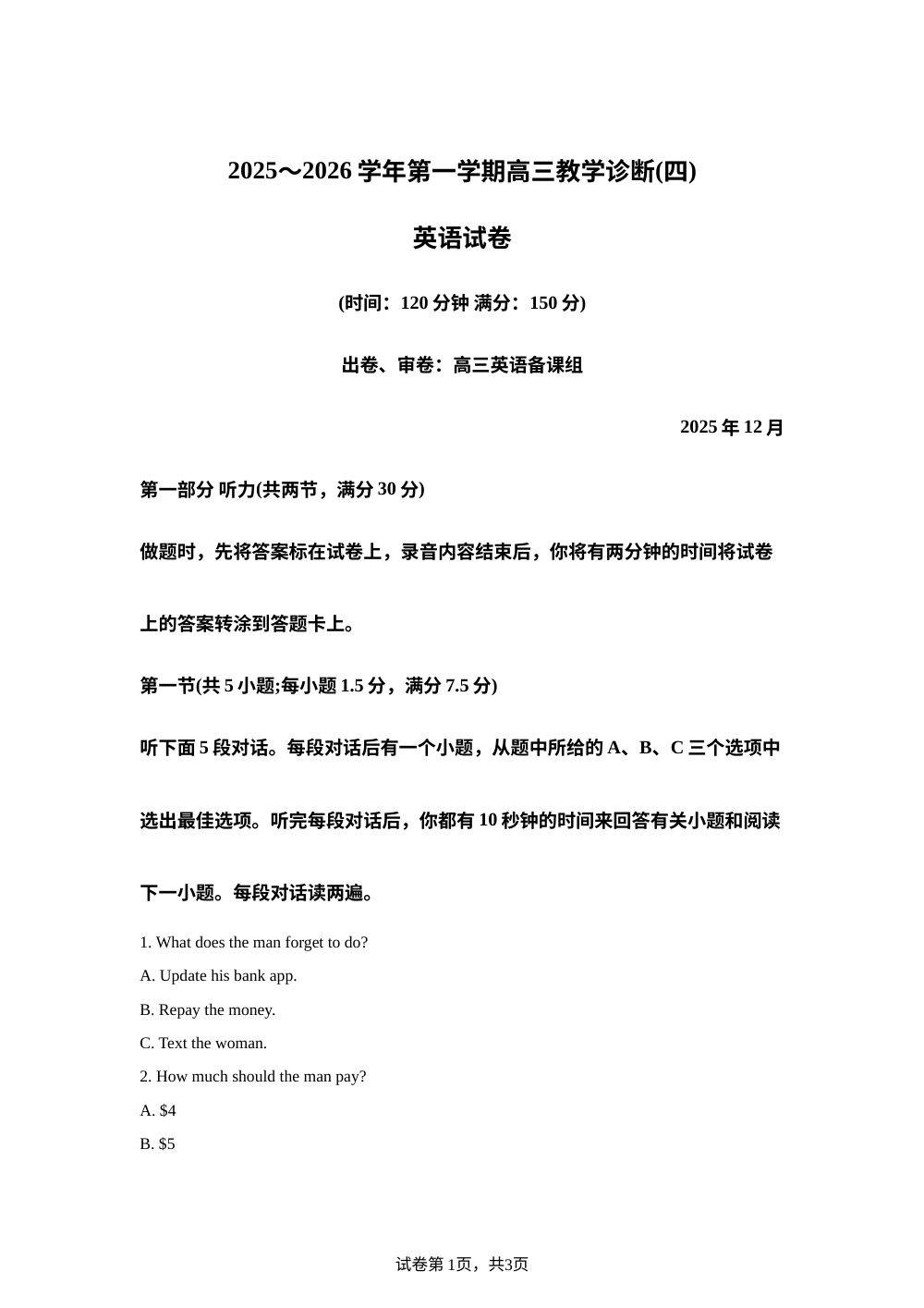 江苏省常州市北郊高级中学2025-2026学年高三上学期第二次月考英语试题 第1页预览